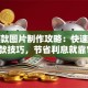 还贷款图片制作攻略：快速看懂还款技巧，节省利息就靠它！