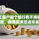 个体工商户哪个银行有不用抵押的贷款，额度能满足进货需求