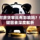 车贷对房贷审批有影响吗？5大关键因素深度解析
