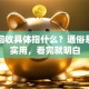 贷款回收具体指什么？通俗易懂还实用，看完就明白
