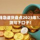 好借钱急速贷盘点2025年12个实测可下口子！
