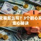 创业文案怎么写？3个戳心窝子的走心秘诀