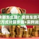 贷款余额怎么算？房贷车贷不同还款方式计算步骤+实例说明