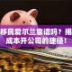 创业移民爱尔兰靠谱吗？揭秘低成本开公司的捷径！