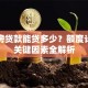 二手房贷款能贷多少？额度计算与关键因素全解析