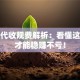 股票代收规费解析：看懂这笔钱才能稳赚不亏！