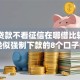哪些贷款不看征信在哪借比较容易？类似强制下款的8个口子参考