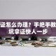 创业证怎么办理？手把手教你避坑拿证快人一步