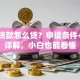 花呗贷款怎么贷？申请条件+流程详解，小白也能看懂