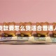 贷款要怎么贷适合普通人