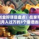 宝妈创业好项目盘点：在家带娃也能月入过万的3个靠谱选择