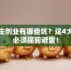 大学生创业有哪些坑？这4大威胁必须提前避雷！