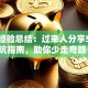 创业经验总结：过来人分享5个避坑指南，助你少走弯路！