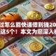 逾期过怎么能快速借到钱2025年品评这5个！本文为您深入概括！