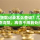 个人贷款记录怎么查询？几步就能查清楚，再也不用到处问了