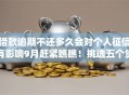 借款逾期不还多久会对个人征信有影响9月赶紧瞧瞧！挑选五个贷款逾期不还多久对个人征信有影响