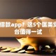 14天借款app？这5个医美贷款平台值得一试