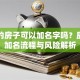 贷款的房子可以加名字吗？房产证加名流程与风险解析