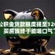 深圳公积金贷款额度提至120万元！买房族终于能喘口气了