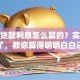 住房贷款利息怎么算的？实用攻略来了，教你算得明明白白还能省利息