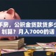 买二手房，公积金贷款贷多少年最划算？月入7000的话