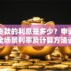 助学贷款的利息是多少？申请到还款全场景利率及计算方法说明