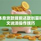 等额本息贷款提前还款划算吗？一文说清操作技巧