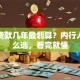 买车贷款几年最划算？内行人都这么选，看完就懂