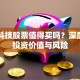 凹凸科技股票值得买吗？深度解析投资价值与风险