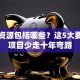 创业资源包括哪些？这5大要素让项目少走十年弯路