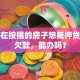 我正在按揭的房子想抵押贷款还欠款，能办吗？
