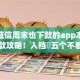 不看征信周末也下款的app本月小白借款攻略！入档​五个不看征信周末放款的网贷平台