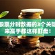 看懂股票分时数据的3个关键，原来高手都这样盯盘！