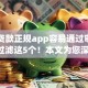 哪些贷款正规app容易通过审批的9月过滤这5个！本文为您深入汇聚！