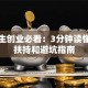 大学生创业必看：3分钟读懂政策扶持和避坑指南