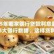 2025年哪家银行贷款利息最低？实测6大银行数据，这样贷利息少一半
