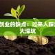 自主创业的缺点：过来人踩过的6大深坑