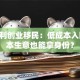 匈牙利创业移民：低成本入欧 小本生意也能拿身份？