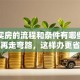 贷款买房的流程和条件有哪些？你别再走弯路，这样办更省钱
