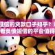 不看征信的贷款口子知乎？这7个有不看负债短借的平台值得一试