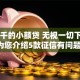 1到2千的小额贷 无视一切下款1500,为您介绍5款征信有问题也能放款的口子