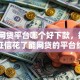 关于网贷平台哪个好下款，推荐5个征信花了能网贷的平台给你