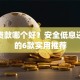 app贷款哪个好？安全低息还快放的6款实用推荐