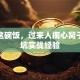 创业这碗饭，过来人掏心窝子的避坑实战经验