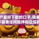 纯白户最好下款的口子,简单汇总5个不需要任何抵押和征信的口子