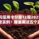 五千元信用卡分期12期2025年海量下款实例！隆重阐述五个五千网贷借钱分期十二期平台