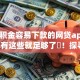 有公积金容易下款的网贷app2025年有这些就足够了‌！探寻​这5个芝麻贷款app申请条件
