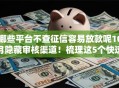 哪些平台不查征信容易放款呢10月隐藏审核渠道！梳理这5个快速下款的小贷