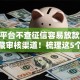 哪些平台不查征信容易放款呢10月隐藏审核渠道！梳理这5个快速下款的小贷
