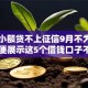 哪些小额贷不上征信9月不为人知！顺便展示这5个借钱口子不上征信的很多
